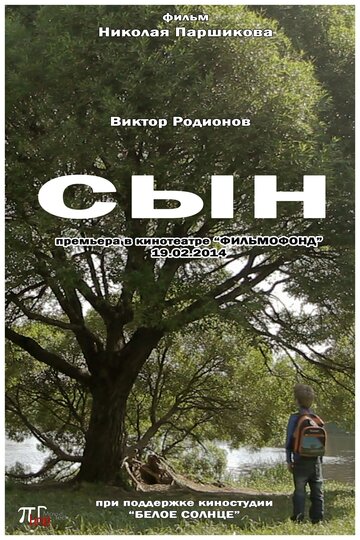 Фильм «Сын» смотреть онлайн фильм в хорошем качестве 1080p Фильм «Сын» смотреть онлайн фильм в хорошем качестве 1080p