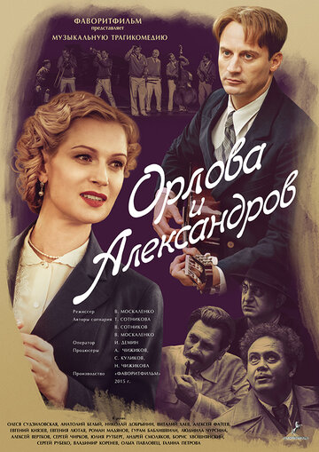 Сериал «Орлова и Александров» смотреть онлайн сериалв хорошем качестве 1080p Сериал «Орлова и Александров» смотреть онлайн сериалв хорошем качестве 1080p