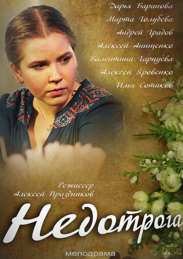 Сериал «Недотрога» скачать бесплатно в хорошем качестве без регистрации и смс 1080p Сериал «Недотрога» скачать бесплатно в хорошем качестве без регистрации и смс 1080p