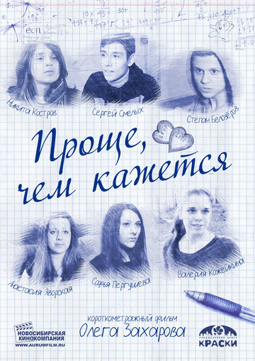 Фильм «Проще, чем кажется» смотреть онлайн фильм в хорошем качестве 1080p Фильм «Проще, чем кажется» смотреть онлайн фильм в хорошем качестве 1080p