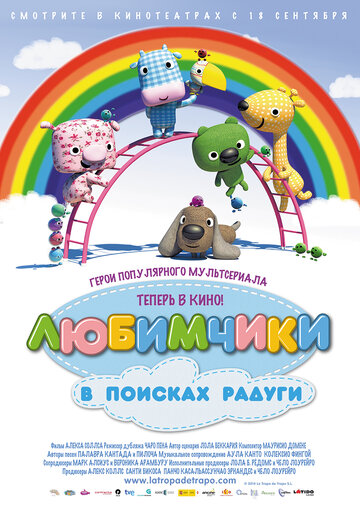Мультфильм «Любимчики в поисках радуги» смотреть онлайн в хорошем качестве 1080p Мультфильм «Любимчики в поисках радуги» смотреть онлайн в хорошем качестве 1080p