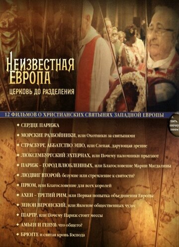 Сериал «Неизвестная Европа» смотреть онлайн сериалв хорошем качестве 1080p Сериал «Неизвестная Европа» смотреть онлайн сериалв хорошем качестве 1080p