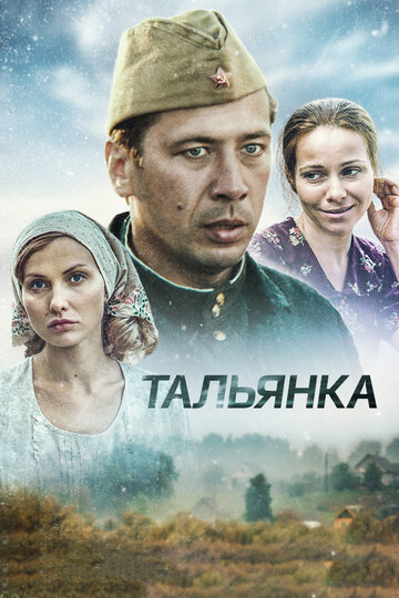 Сериал «Тальянка» скачать бесплатно в хорошем качестве без регистрации и смс 1080p Сериал «Тальянка» скачать бесплатно в хорошем качестве без регистрации и смс 1080p