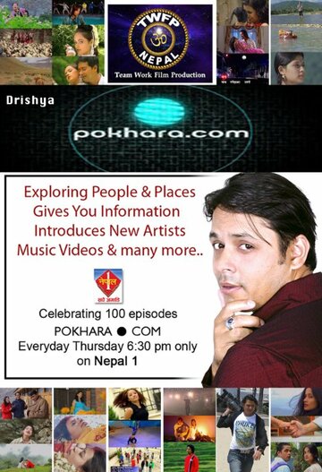 Фильм «Pokhara.com» смотреть онлайн фильм в хорошем качестве 720p Фильм «Pokhara.com» смотреть онлайн фильм в хорошем качестве 720p