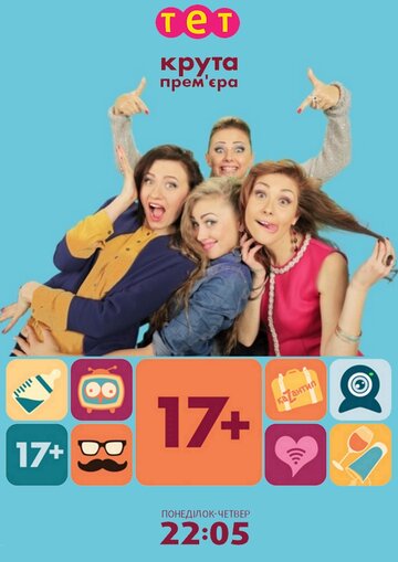 Сериал «17+» скачать бесплатно в хорошем качестве без регистрации и смс 1080p Сериал «17+» скачать бесплатно в хорошем качестве без регистрации и смс 1080p
