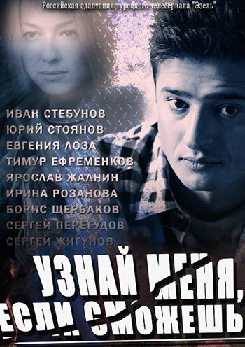 Сериал «Узнай меня, если сможешь» смотреть онлайн сериал в хорошем качестве 720p Сериал «Узнай меня, если сможешь» смотреть онлайн сериал в хорошем качестве 720p