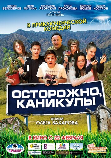 Мультфильм «Осторожно, каникулы» смотреть онлайн в хорошем качестве 1080p Мультфильм «Осторожно, каникулы» смотреть онлайн в хорошем качестве 1080p