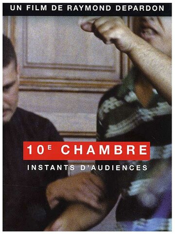 Фильм «10e chambre - Instants d'audience» смотреть онлайн фильм в хорошем качестве 720p Фильм «10e chambre - Instants d'audience» смотреть онлайн фильм в хорошем качестве 720p