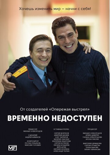 Сериал «Временно недоступен» смотреть онлайн сериалв хорошем качестве 1080p Сериал «Временно недоступен» смотреть онлайн сериалв хорошем качестве 1080p