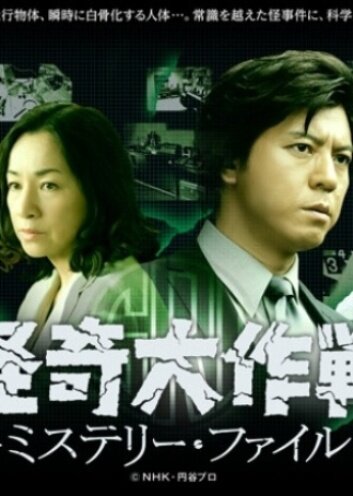 Фильм «Kaiki Daisakusen: Mystery File» смотреть онлайн фильм в хорошем качестве 720p Фильм «Kaiki Daisakusen: Mystery File» смотреть онлайн фильм в хорошем качестве 720p