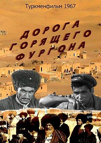 Фильм «Дорога горящего фургона» смотреть онлайн фильм в хорошем качестве 720p Фильм «Дорога горящего фургона» смотреть онлайн фильм в хорошем качестве 720p