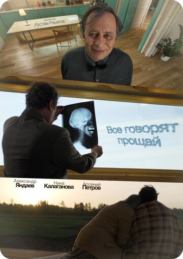 «Все говорят прощай» трейлер фильма в хорошем качестве 1080p «Все говорят прощай» трейлер фильма в хорошем качестве 1080p