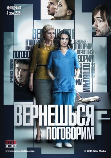 Сериал «Вернешься — поговорим» смотреть онлайн сериалв хорошем качестве 1080p Сериал «Вернешься — поговорим» смотреть онлайн сериалв хорошем качестве 1080p