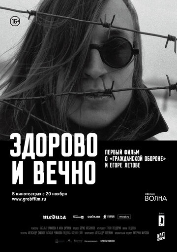 Фильм «Здорово и вечно» смотреть онлайн фильм в хорошем качестве 1080p Фильм «Здорово и вечно» смотреть онлайн фильм в хорошем качестве 1080p