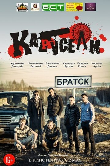 Фильм «Карусели» смотреть онлайн фильм в хорошем качестве 1080p Фильм «Карусели» смотреть онлайн фильм в хорошем качестве 1080p