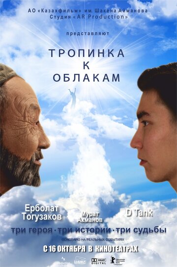 Фильм «Тропинка к облакам» смотреть онлайн фильм в хорошем качестве 720p Фильм «Тропинка к облакам» смотреть онлайн фильм в хорошем качестве 720p