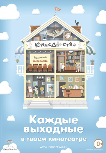 Мультфильм «КиноДетство. Мультипотам» смотреть онлайн в хорошем качестве 1080p Мультфильм «КиноДетство. Мультипотам» смотреть онлайн в хорошем качестве 1080p
