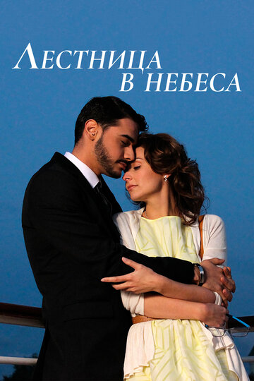 Сериал «Лестница в небеса» смотреть онлайн сериал в хорошем качестве 720p Сериал «Лестница в небеса» смотреть онлайн сериал в хорошем качестве 720p