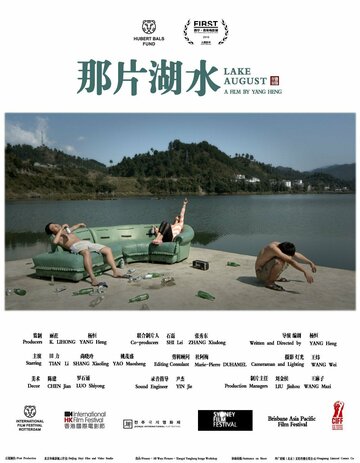 Фильм «Na pian hu shui» смотреть онлайн фильм в хорошем качестве 1080p Фильм «Na pian hu shui» смотреть онлайн фильм в хорошем качестве 1080p
