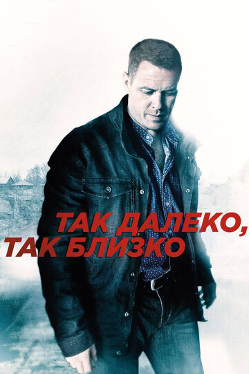 Сериал «Так далеко, так близко» смотреть онлайн сериалв хорошем качестве 1080p Сериал «Так далеко, так близко» смотреть онлайн сериалв хорошем качестве 1080p