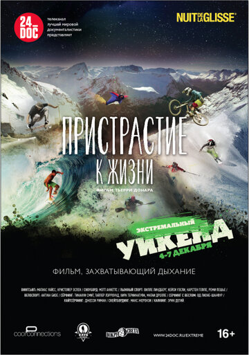 Фильм «Пристрастие к жизни» смотреть онлайн фильм в хорошем качестве 1080p Фильм «Пристрастие к жизни» смотреть онлайн фильм в хорошем качестве 1080p