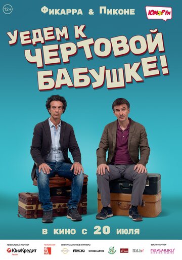 Фильм «Уедем к чёртовой бабушке» смотреть онлайн фильм в хорошем качестве 720p Фильм «Уедем к чёртовой бабушке» смотреть онлайн фильм в хорошем качестве 720p