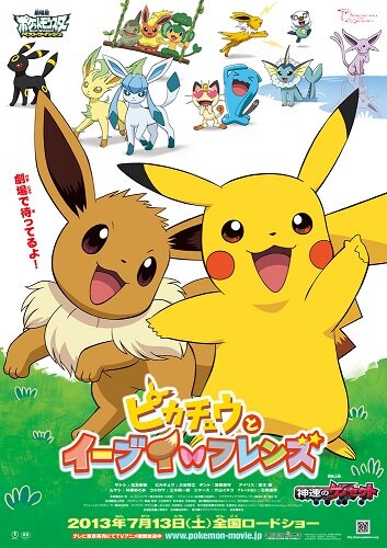 Аниме «Pikachu to Eievui Friends» трейлер в хорошем качестве 1080p Аниме «Pikachu to Eievui Friends» трейлер в хорошем качестве 1080p
