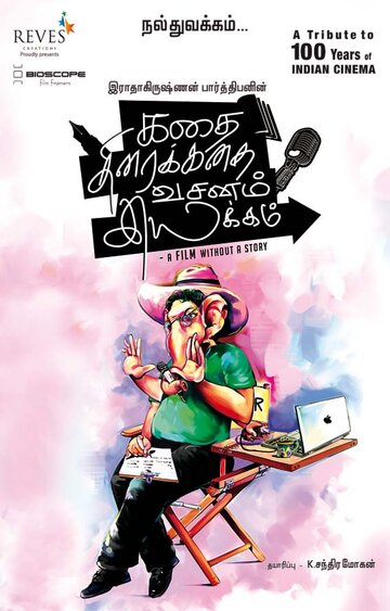 Фильм «Kathai Thiraikathai Vasanam Iyakkam» смотреть онлайн фильм в хорошем качестве 720p Фильм «Kathai Thiraikathai Vasanam Iyakkam» смотреть онлайн фильм в хорошем качестве 720p