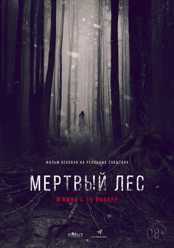 Фильм «Мертвый лес» скачать бесплатно в хорошем качестве без регистрации и смс 1080p Фильм «Мертвый лес» скачать бесплатно в хорошем качестве без регистрации и смс 1080p