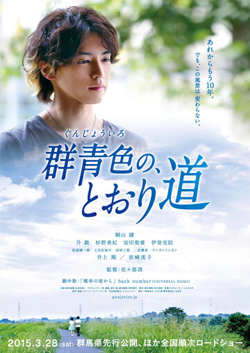 Фильм «Gunjouiro no, toorimichi» смотреть онлайн фильм в хорошем качестве 1080p Фильм «Gunjouiro no, toorimichi» смотреть онлайн фильм в хорошем качестве 1080p