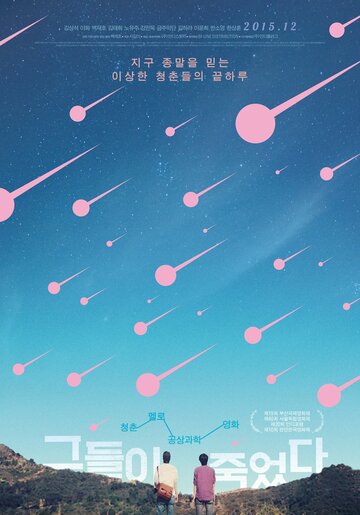 «Они умерли» трейлер фильма в хорошем качестве 1080p «Они умерли» трейлер фильма в хорошем качестве 1080p