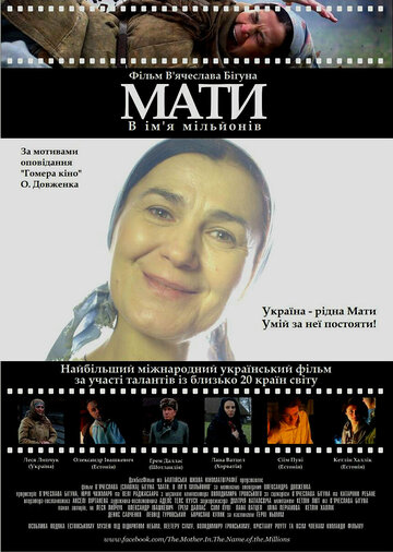 «Мать. Во имя миллионов» трейлер фильма в хорошем качестве 1080p «Мать. Во имя миллионов» трейлер фильма в хорошем качестве 1080p