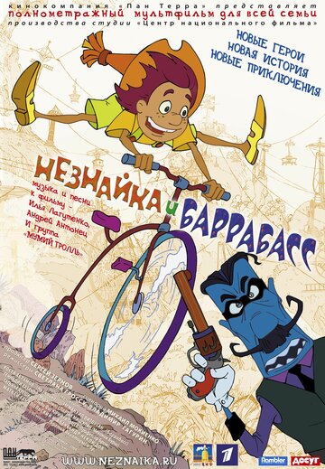 Мультфильм «Незнайка и Баррабасс» смотреть онлайн в хорошем качестве 720p Мультфильм «Незнайка и Баррабасс» смотреть онлайн в хорошем качестве 720p
