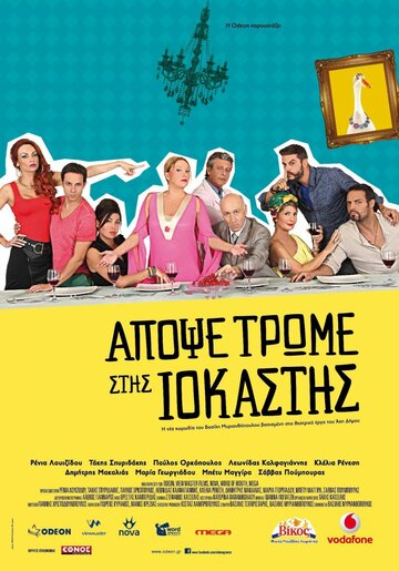 Фильм «Apopse trome stis Iokastis» смотреть онлайн фильм в хорошем качестве 720p Фильм «Apopse trome stis Iokastis» смотреть онлайн фильм в хорошем качестве 720p