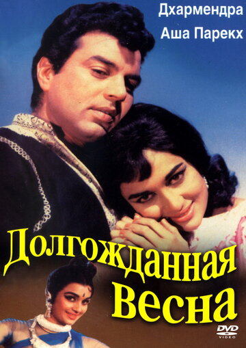 Фильм «Долгожданная весна» смотреть онлайн фильм в хорошем качестве 1080p Фильм «Долгожданная весна» смотреть онлайн фильм в хорошем качестве 1080p