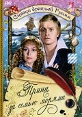 Фильм «Принц за семью морями» смотреть онлайн фильм в хорошем качестве 1080p Фильм «Принц за семью морями» смотреть онлайн фильм в хорошем качестве 1080p