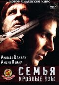 Фильм «Семья: Кровные узы» смотреть онлайн фильм в хорошем качестве 720p Фильм «Семья: Кровные узы» смотреть онлайн фильм в хорошем качестве 720p