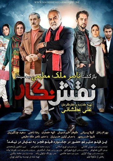 Фильм «Naghsh e Negar» смотреть онлайн фильм в хорошем качестве 720p Фильм «Naghsh e Negar» смотреть онлайн фильм в хорошем качестве 720p