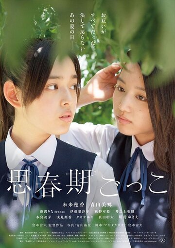 Фильм «Shishunki gokko» смотреть онлайн фильм в хорошем качестве 1080p Фильм «Shishunki gokko» смотреть онлайн фильм в хорошем качестве 1080p