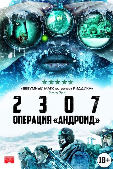 Фильм «2307: Операция «Андроид»» смотреть онлайн фильм в хорошем качестве 1080p Фильм «2307: Операция «Андроид»» смотреть онлайн фильм в хорошем качестве 1080p