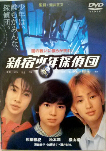 Фильм «Shinjuku Boy Detectives» смотреть онлайн фильм в хорошем качестве 720p Фильм «Shinjuku Boy Detectives» смотреть онлайн фильм в хорошем качестве 720p