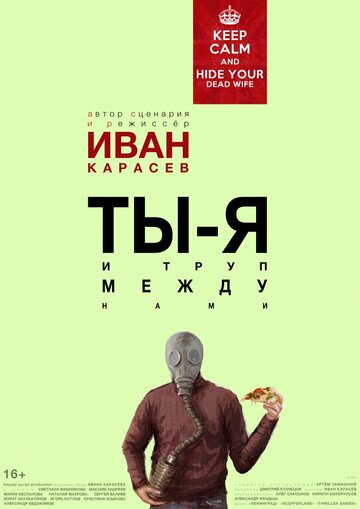 Фильм «Ты, я и труп между нами» смотреть онлайн фильм в хорошем качестве 720p Фильм «Ты, я и труп между нами» смотреть онлайн фильм в хорошем качестве 720p