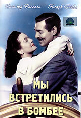 Фильм «Мы встретились в Бомбее» смотреть онлайн фильм в хорошем качестве 1080p Фильм «Мы встретились в Бомбее» смотреть онлайн фильм в хорошем качестве 1080p