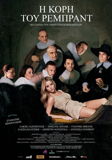 Фильм «I kori tou Rembrandt» смотреть онлайн фильм в хорошем качестве 1080p Фильм «I kori tou Rembrandt» смотреть онлайн фильм в хорошем качестве 1080p