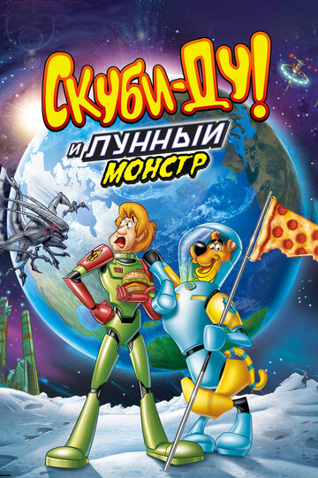 Мультфильм «Скуби-Ду! Лунный безумный монстр» смотреть онлайн в хорошем качестве 720p Мультфильм «Скуби-Ду! Лунный безумный монстр» смотреть онлайн в хорошем качестве 720p