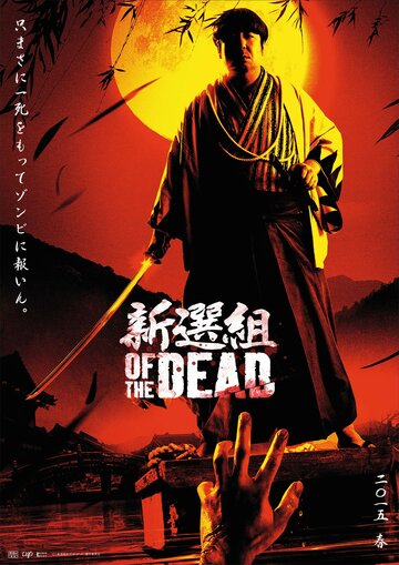 Фильм «Shinsengumi obu za deddo» смотреть онлайн фильм в хорошем качестве 720p Фильм «Shinsengumi obu za deddo» смотреть онлайн фильм в хорошем качестве 720p
