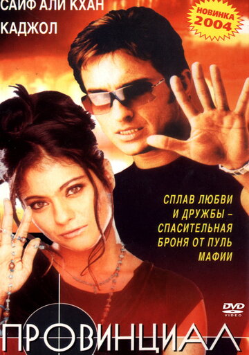 «Провинциал» кадры фильма в хорошем качестве «Провинциал» кадры фильма в хорошем качестве