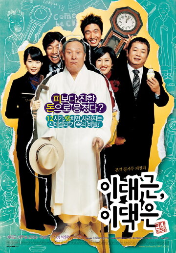 Фильм «Yi daegeun, Yi daikeun» смотреть онлайн фильм в хорошем качестве 1080p Фильм «Yi daegeun, Yi daikeun» смотреть онлайн фильм в хорошем качестве 1080p