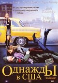 Фильм «Однажды в США» смотреть онлайн фильм в хорошем качестве 1080p Фильм «Однажды в США» смотреть онлайн фильм в хорошем качестве 1080p