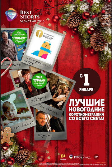 Фильм «Best Shorts: New Year» смотреть онлайн фильм в хорошем качестве 1080p Фильм «Best Shorts: New Year» смотреть онлайн фильм в хорошем качестве 1080p
